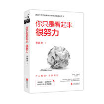 You just seem to be working very hard. Li Shanglongs new revised edition author pro-writing 5-year growth trajectory new preface and effective progress with millions of young people. Enough with the book comes with an effective effort Handbook.