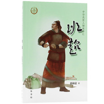 Class Chao-The Story of Chinese Sages Xue Linrong Zhonghua Book Publishing House Published Biography Literary Books Genuine Books for Teenagers Extracurricular Reading Recommended Primary School Extracurricular Reading Bibliography of Historical Characters