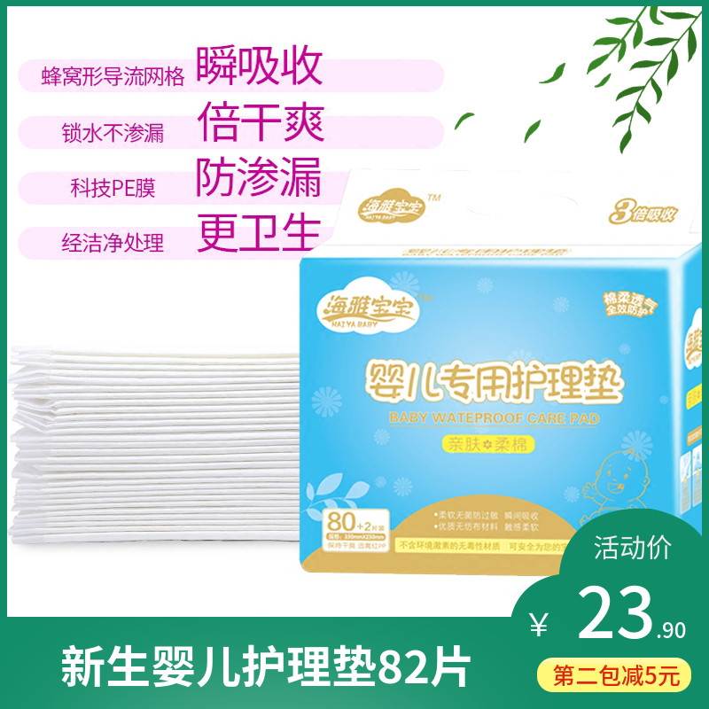 Haiya Baby newborn baby care pad Disposable anti-urine pad Waterproof breathable bed pad 82 small diapers