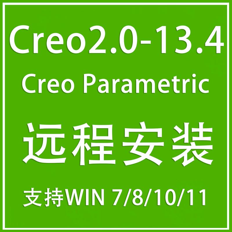 Creo13.4/12.0/11.0/10.0/9.0/8.0/7.0/6.0/5.0 Software Remote Installation Package Creo13.4/12.0/11.0/10.0/9.0/8.0/7.0/6.0/5.0 Software Remote Installation Package