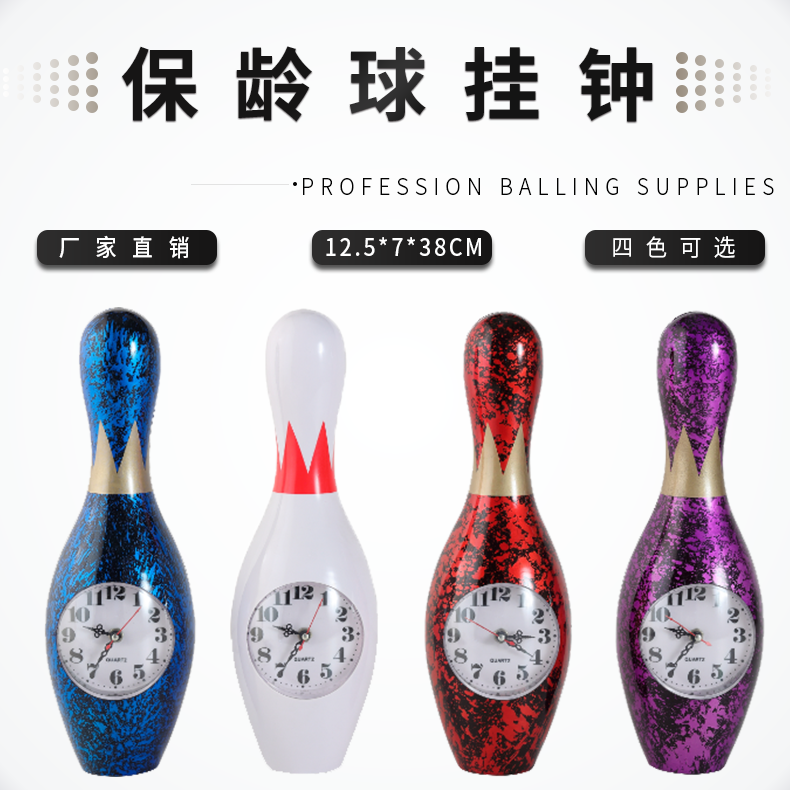 Jiamei Bowling supplies Bowling gifts Simulation bowling bottle Wall clock Bowling gift set