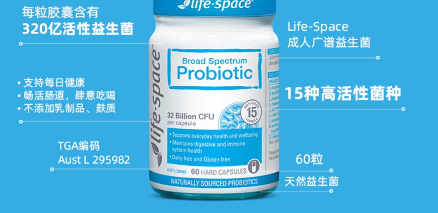 lifespace成人广谱益生菌60粒