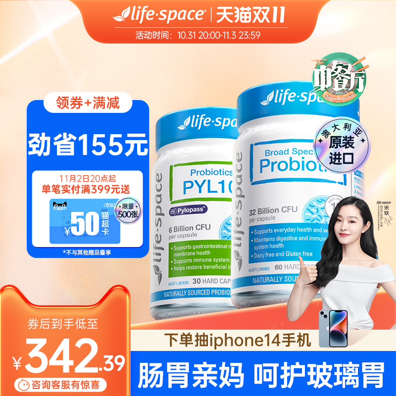 LIFE SPACE 益倍适 PYL100益生菌养胃胶囊30粒+成人广谱320亿益生菌胶囊 60粒