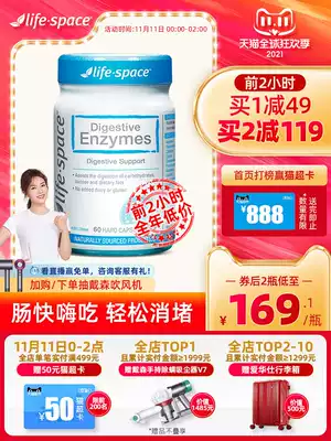 (Double 11 snapped up) life space digestive enzyme probiotics adults regulate intestinal gastrointestinal tract stomach 60 capsules