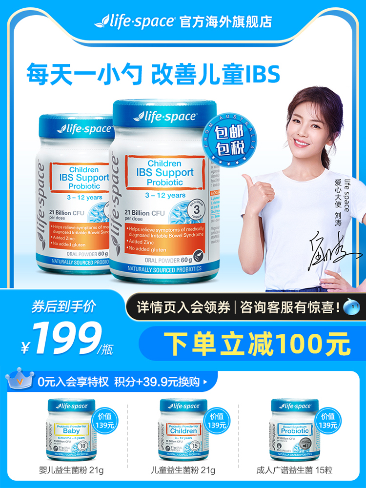 Liu Tao recommends Australian life spaceIBS probiotic powder for children to regulate the stomach and stomach 60g*2