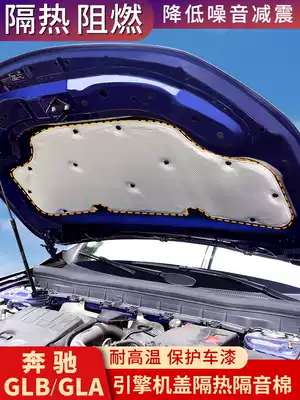 Benz GLB200 modified GLA200 sound insulation cotton hood insulation cotton GLB180 interior supplies decoration accessories