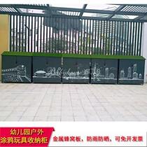 Kindergarten childrens outdoor rainproof and sunproof toys graffiti locker rack outdoor sports equipment storage shed