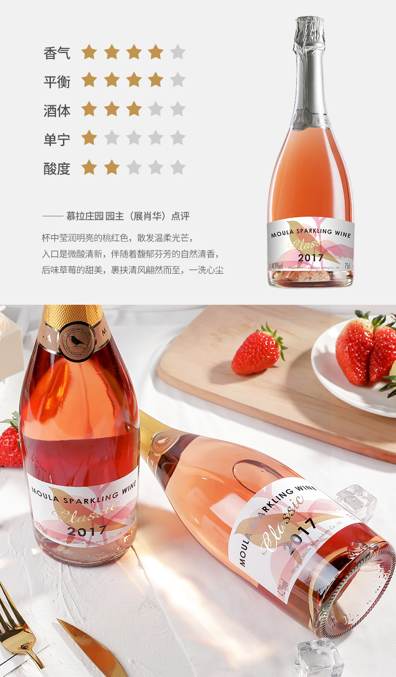 慕拉 莫斯卡托起泡酒 草莓/甜白葡萄酒 750ml 图7