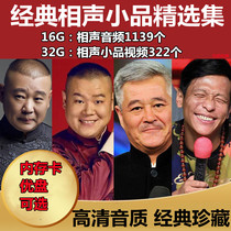 16G Classic comic sound audio MP3 memory card video phase sound small pint MP4 watching the play machine sound playing TF card 32G