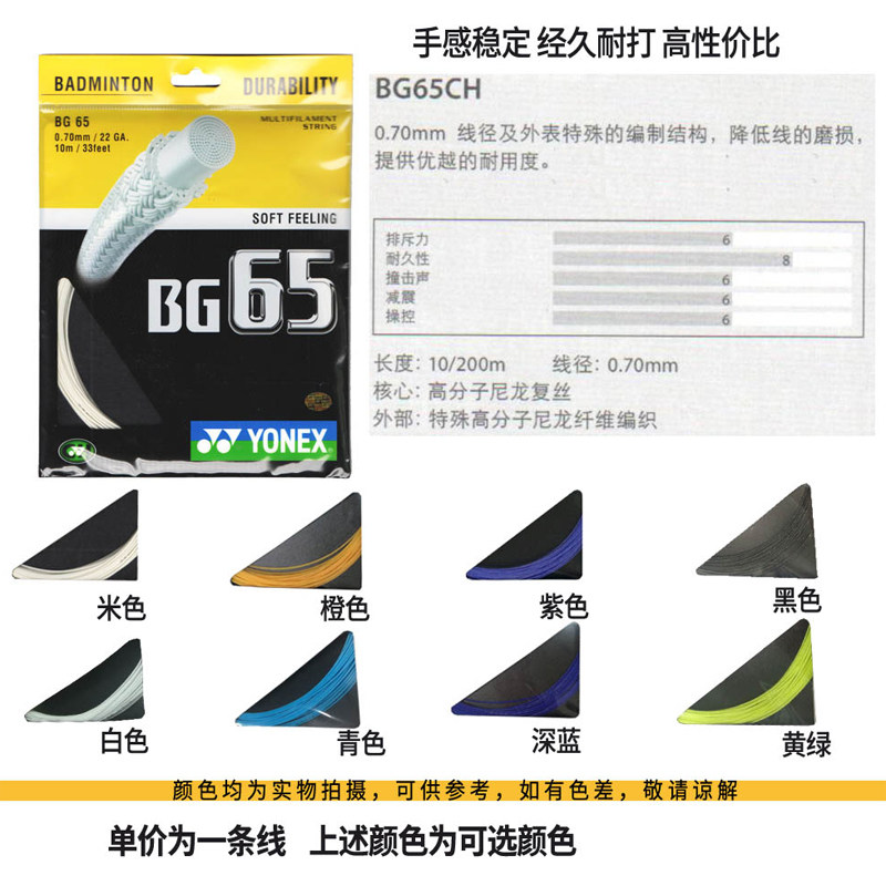 Eunix Yonex Badminton Line YY High Elasticity Durable bg65 95 Professional racket Line Japan