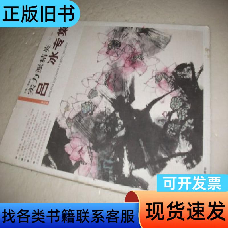 Powerhouse Elite: Special Collection by Lu Bing, Edited by Jia Dejiang, 2011-01