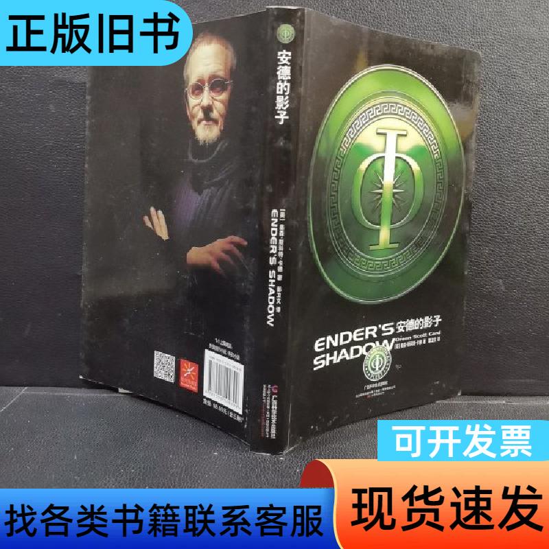 The Shadow of the Wind [Us] Orson Scott Card Guangxi Science and Technology Press