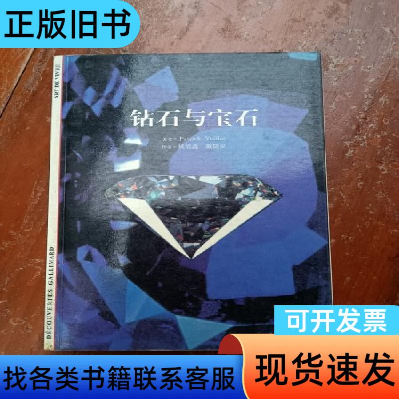 Diamonds and Gemstones Wai You Shanghai People's Publishing House