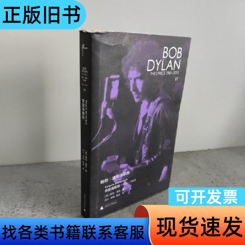 New Minyan Theory: Bob Dylan's Poetry Collection (1961-2012): the Empire Burlesque