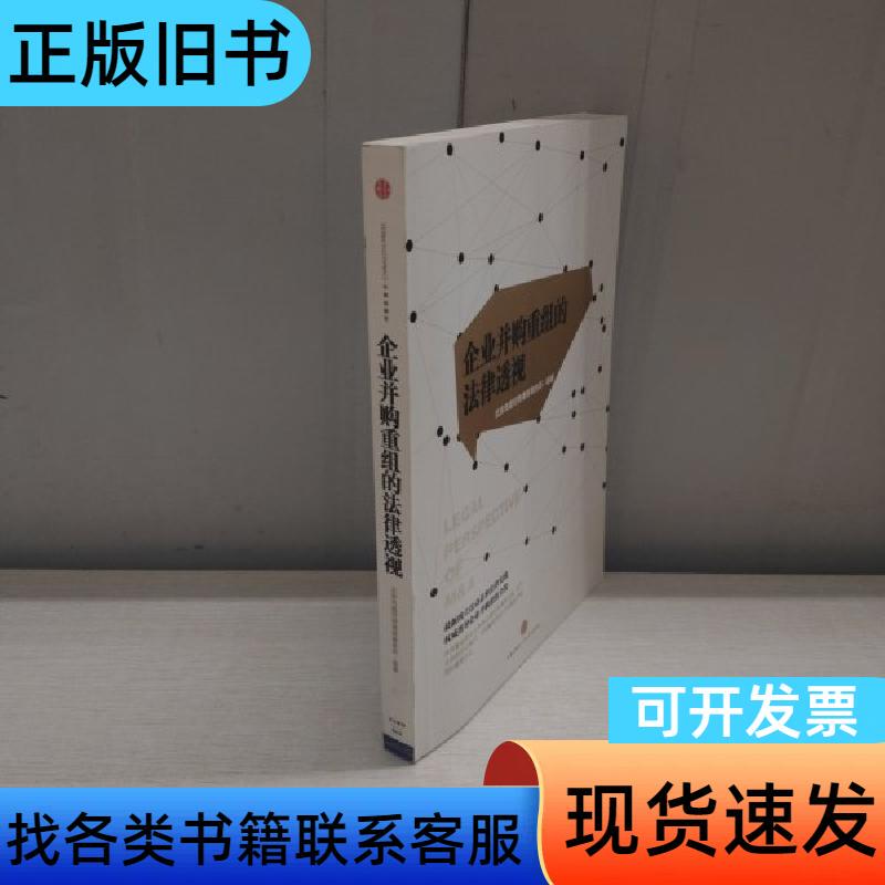 Objectives and Framework: Legal Perspectives on Mergers and Restructurings of Enterprises Beijing Daoket Law Firm