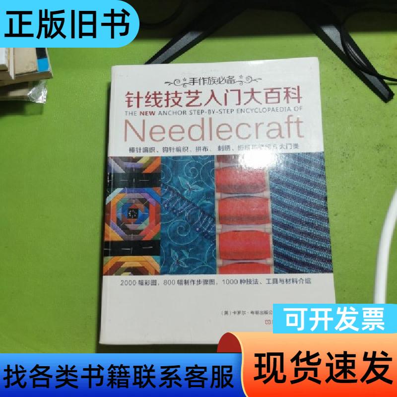 Handmade Society [English] Edited by Carol Brown Publishing Company; Translated by Yu Yue He