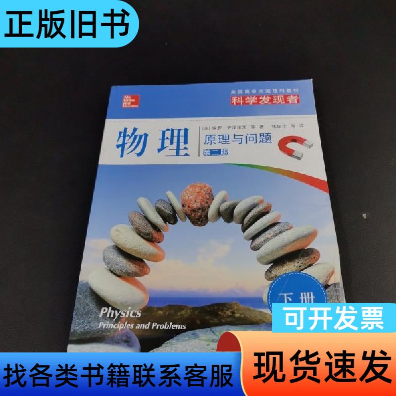 Scientific Discoverers: Physics (Part 2) (2Nd Edition) Mcgraw-Hill Zhejiang Education Publishing