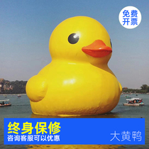 Inflatable big yellow duck duck mascot outdoor scenic spot floating on the water Internet celebrity check-in photo cartoon inflatable model customization