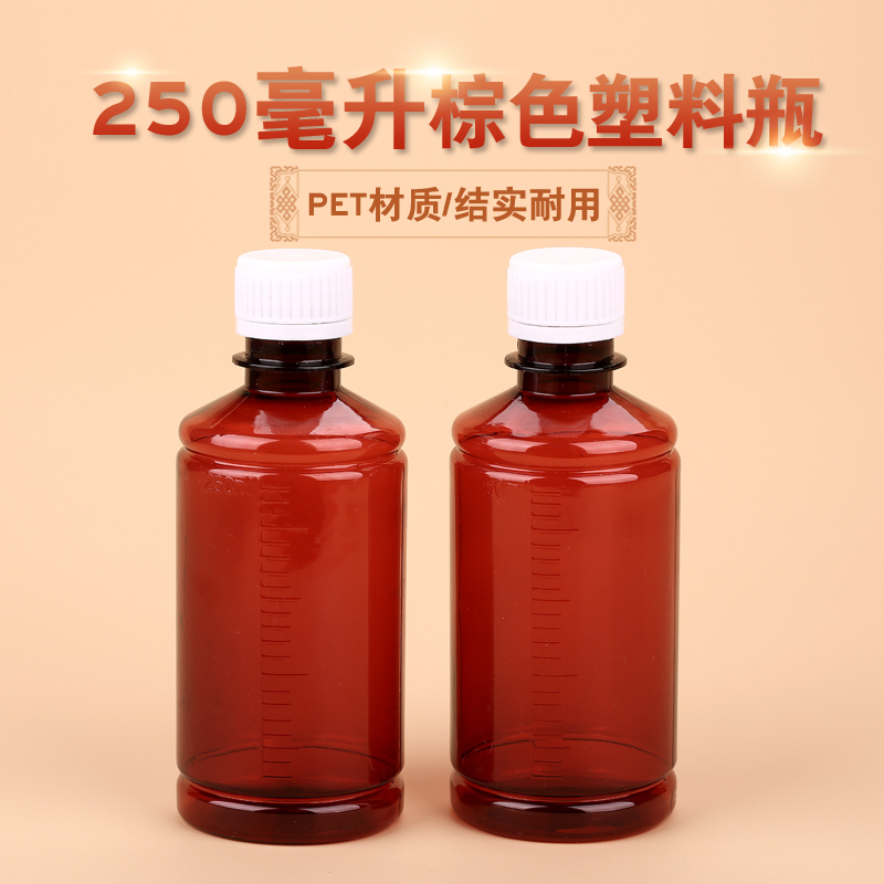 250ml with scale PET liquid bottle sample bottle transparent brown plastic bottle anti-theft cover