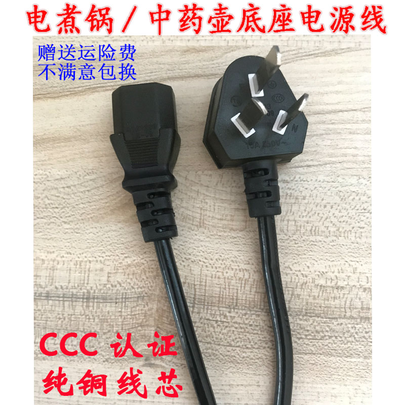 Electric Medicine Pot Quick Cooking Pan Electric Steamer Accessories Power Cord Dorm Room Dorm Room Small Pan Student Pan Cooking Integrated Pan Wire