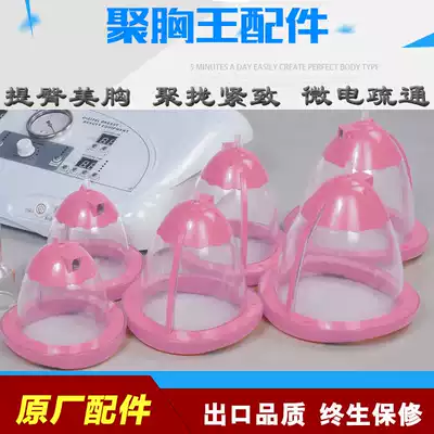 Beauty salon professional breast enhancement instrument Breast enhancement cup Butt lift cup Infrared vibration cup Breast massage cup Household accessories