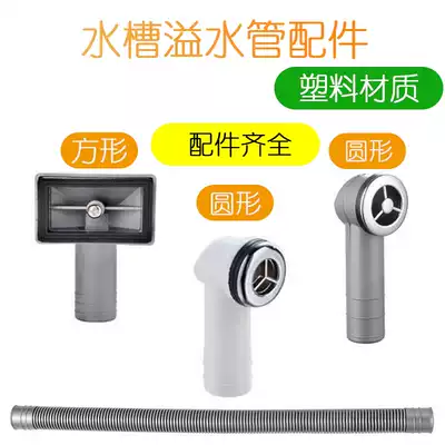 Washing basin overflow pipe square overflow joint extended hose kitchen sink accessories overflow port side leakage pipe