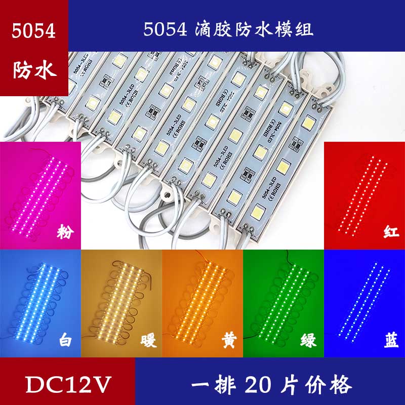 Luminous word LED module high brightness advertisement ID sign word light source 12V 5054 patch drop glue waterproof module