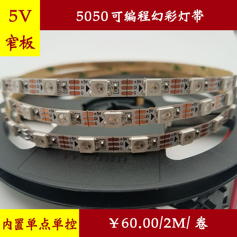 5V 5V 60 lamp 5050 Trinity Color dynamic light bar built-in with formula design back glue narrow version strip LED light belt