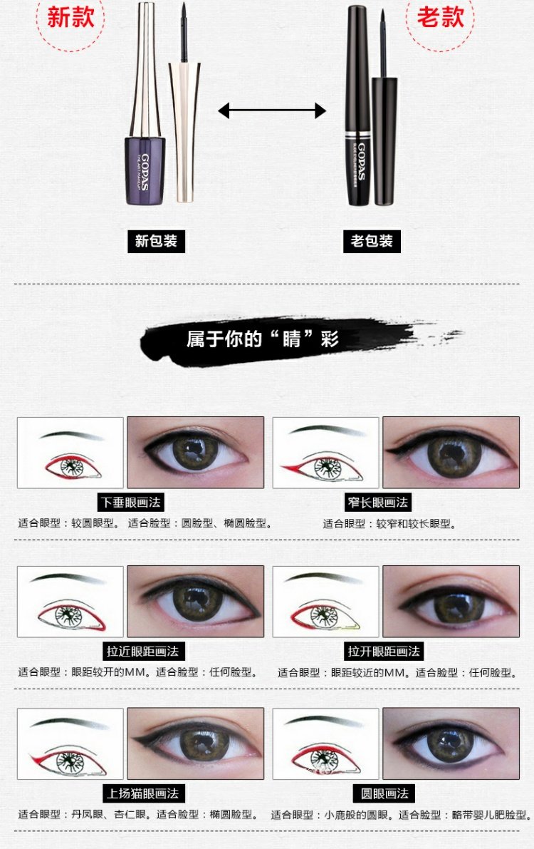 GOPAS / 高 柏 诗 新 滑 眼线液 Kem bút kẻ mắt chính hãng Không dễ làm nhòe cửa hàng Flagship - Bút kẻ mắt kẻ mắt novo