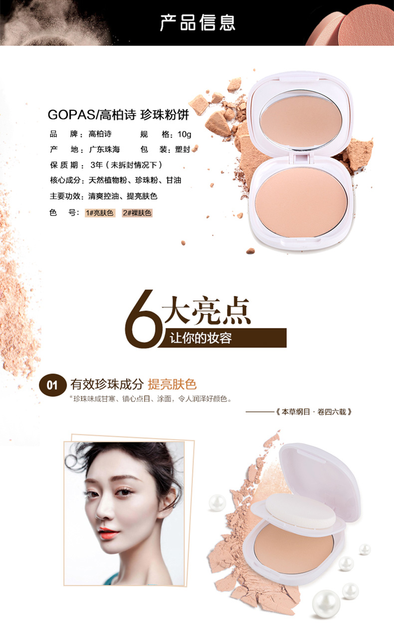 Gao Baishi ngọc trai bột màu trắng bánh da hoàn hảo truy cập chính hãng khô kiểm soát bột dầu che khuyết điểm trang điểm bột tinh tế phấn gucci