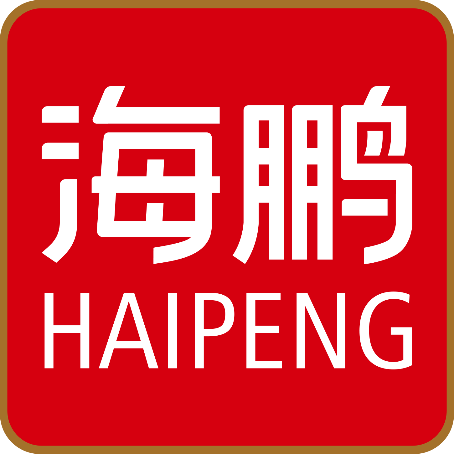 海鹏旗舰店的LOGO