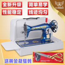 Shanghai flying brand sewing machine household old butterfly desktop manual electric simple mini eat thick foot clothes car