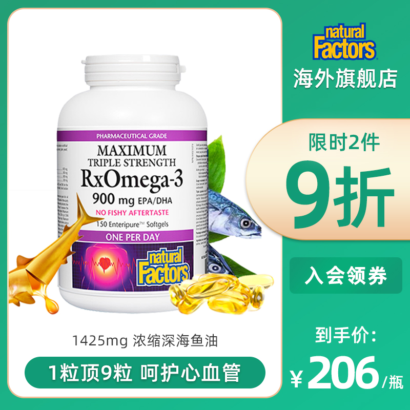 Natural Factors深海魚魚油軟膠囊成人高濃縮歐米茄3 Omega3魚油 Natural Factors深海魚魚油軟膠囊成人高濃縮歐米茄3 Omega3魚油