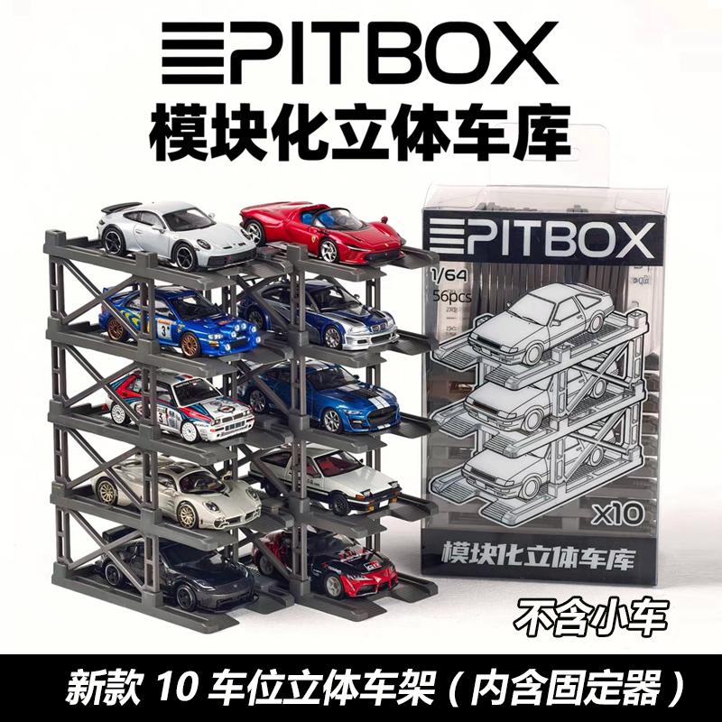 Pitbox Three-Dimensional Parking Rack, Three-Dimensional Garage, 1:64 Scale Car Display and Storage Rack, Can Be Freely Assembled and Placed