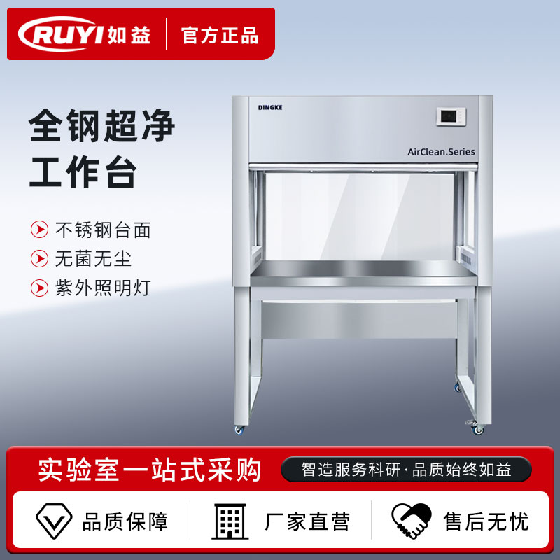 超净工作台实验室净化工作台无尘操作台无菌操作台SC认证激光光学