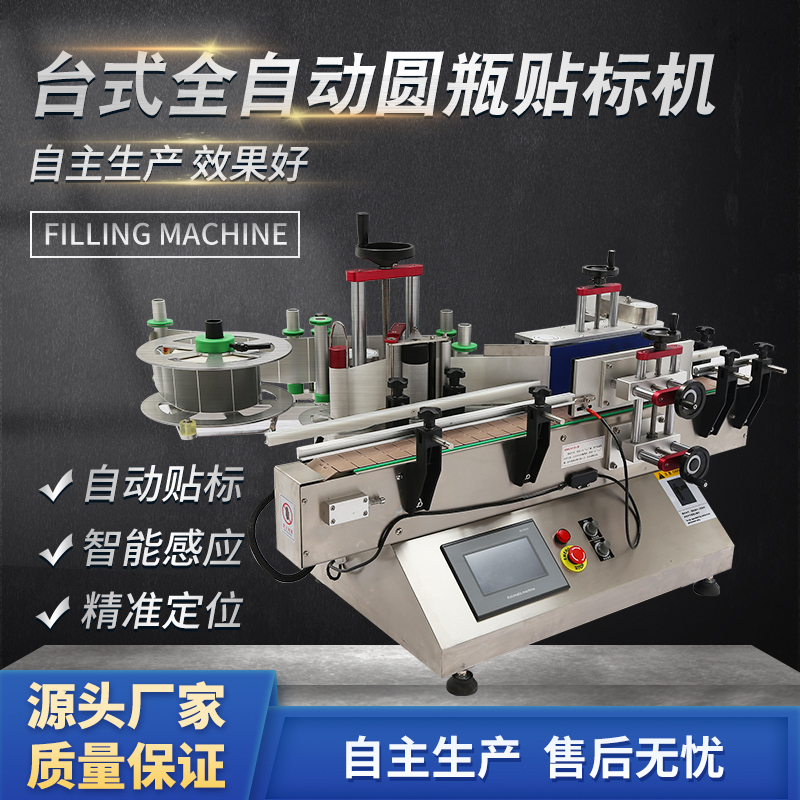 Guangxin Sheng Desktop Fully Automatic Round Bottle Car Labeling Machine Adhesive plastic glass bottle red wine hexagonal labelling machine