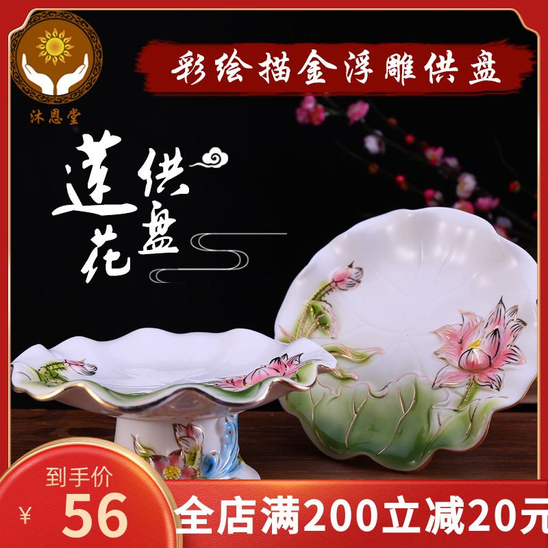 Painted ceramic tribute plate for Buddha fruit plate Guanyin God of wealth lotus tribute plate relief for fruit plate Buddha hall for fruit plate