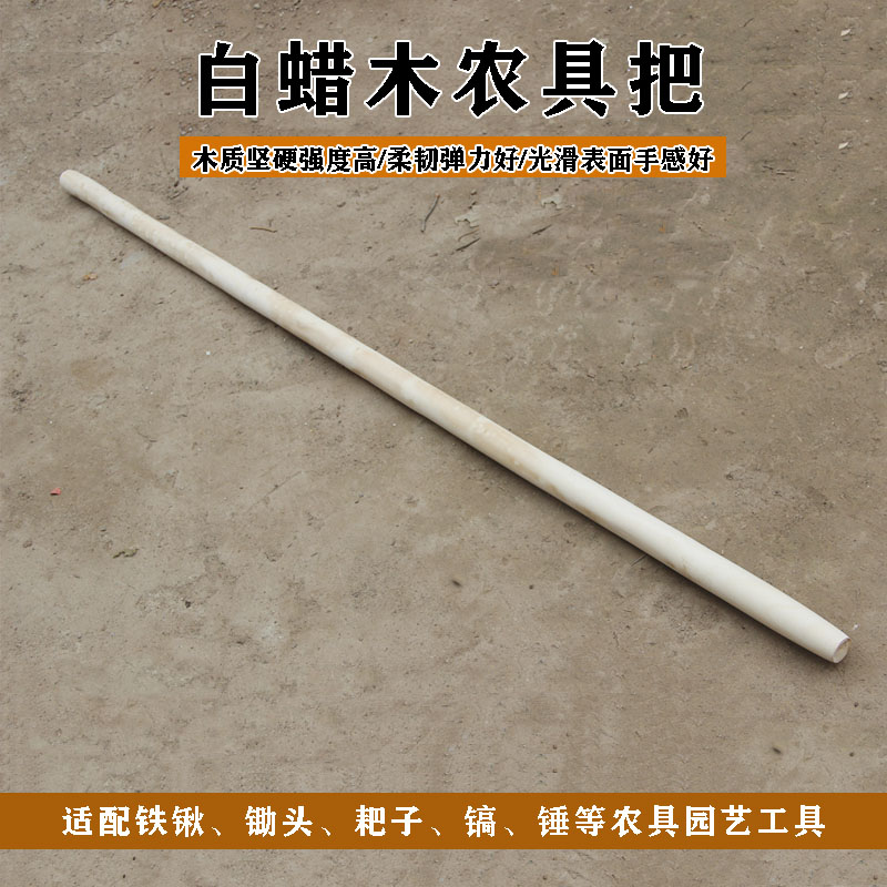 Shovel wood handle white wax rod handle white wax stick large hammer handle wooden handle hammer handle hammer handle octagonal hammer hammer handle spade handle