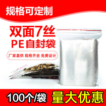 PE sealing bag Anti-static sealing insurance bag Transparent food grade bag Size number self-sealing bag thickening customization