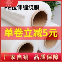  PE stretch stretch film Packing film Industrial packaging Disposable transparent dustproof water film cling film Commercial large roll