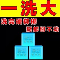 (大到吞不下)原装香皂男士皂清洁身体沐浴露精华男士专用皂