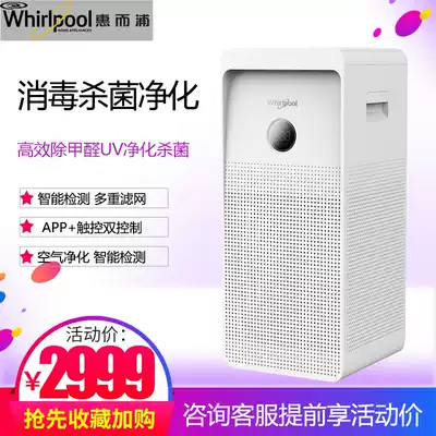 American Whirlpool air purifier disinfection machine household formaldehyde removal bedroom to second-hand smoke dust removal fresh Indoor