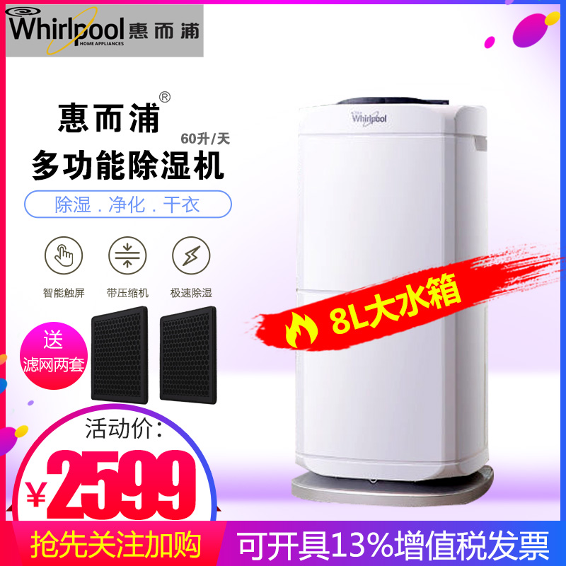 Whirlpool Whirlpool WD-DP802B dehumidifier dehumidifier dehumidifies household bedroom silent basement dryer