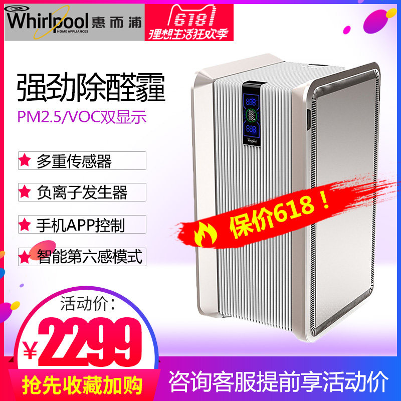 Whirlpool air purifier 7501FK household living room bedroom in addition to formaldehyde haze secondhand smoke pm2 5 oxygen bar
