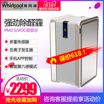 Whirlpool air purifier 7501FK household living room bedroom in addition to formaldehyde haze secondhand smoke pm2 5 oxygen bar