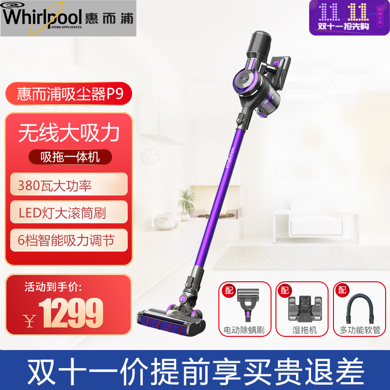 Whirlpool vacuum cleaner P9 bed with household moping integrated mite removal sofa wireless fully automatic wet and dry dual use
