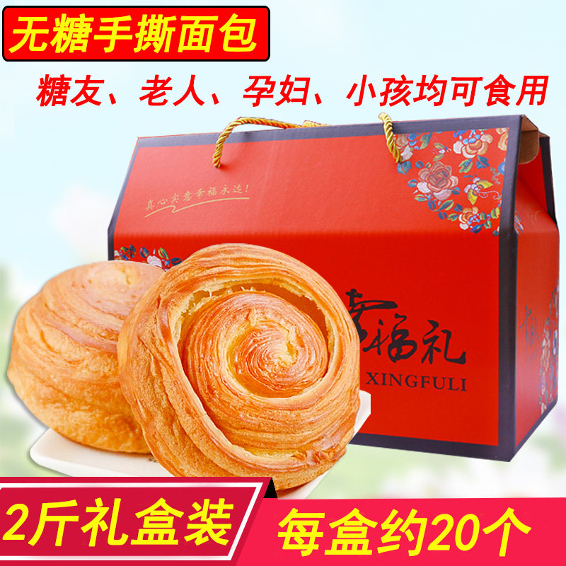 Sugar Free Essential Hand Torn Bread Send Elderly Sugar Diuretic Xylitol Substitute Meal Full Food Gift Box Pastry Entire Box