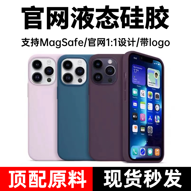 Applicable to Apple 14 Pro Mobile Case iPhone 14ProMax protective suit 14Plus liquid silicone Magsafe