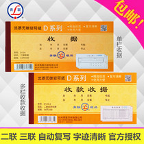 Qinglian receipt D135 D134 Carbon-free copy 54K single-column two-column three-column multi-column receipt book