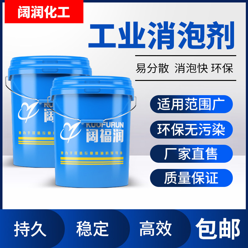 Industrial antifoaming agent defoamer de-foaming agent paring de-foaming water silico sewage treatment washing liquid